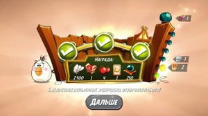 Angry Birds 2. Мешанина Матильды 06.11.2025 АВ2 / AB2