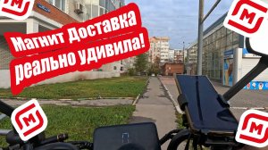 💥 Магнит Доставка удивила — 14 заказов и 3113₽ за 4 часа! Реальный день курьера