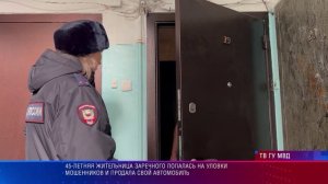 45-летняя жительница Заречного попалась на уловки мошенников и продала свой автомобиль