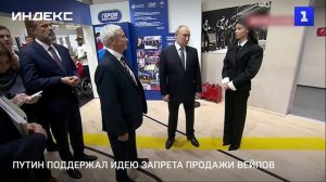 Путин поддержал идею запрета продажи вейпов