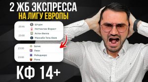 2 экспресса на ФУТБОЛ из 4-х событий. Прогнозы на футбол. Ставки на спорт.