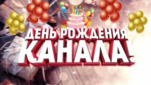 Мы Три Года Вместе!!!!!!)