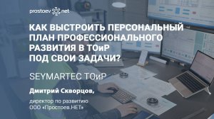 Как выстроить план профессионального развития в ТОиР? Управление персоналом на предприятии