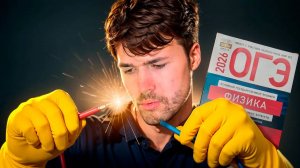 Постоянный Ток + Работа Тока (Теория + Практика на 1 балл)