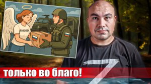 Индульгенция для волонтёров от военных