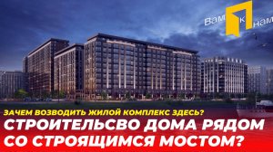 РУГАЕМ ЗАСТРОЙЩИКА| СЕТЛ РИВЬЕРА| ОЧЕНЬ МНОГО ВОЗРАЖЕНИЙ| А КАК ЗАЕХАТЬ НА МОСТ?