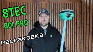 Обзор комплектации Stec SDi Pro, распаковка | Aspector