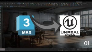 Бесплатный курс "Базовый 3ds Max для Unreal Engine" | Интерфейс 3д Макс | 01