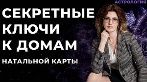 Ключи к домам