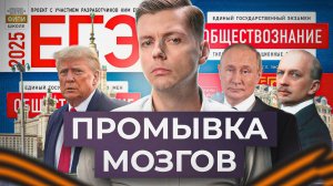 Самый позорный экзамен | ЕГЭ по обществознанию // Олег Комолов. Простые числа