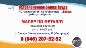 10.11.25г. в 19.30 на телеканале ГУБЕРНИЯ Телевизионная Биржа Труда в Самаре и области