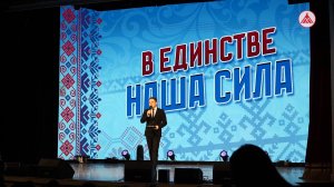 В единстве наша сила!