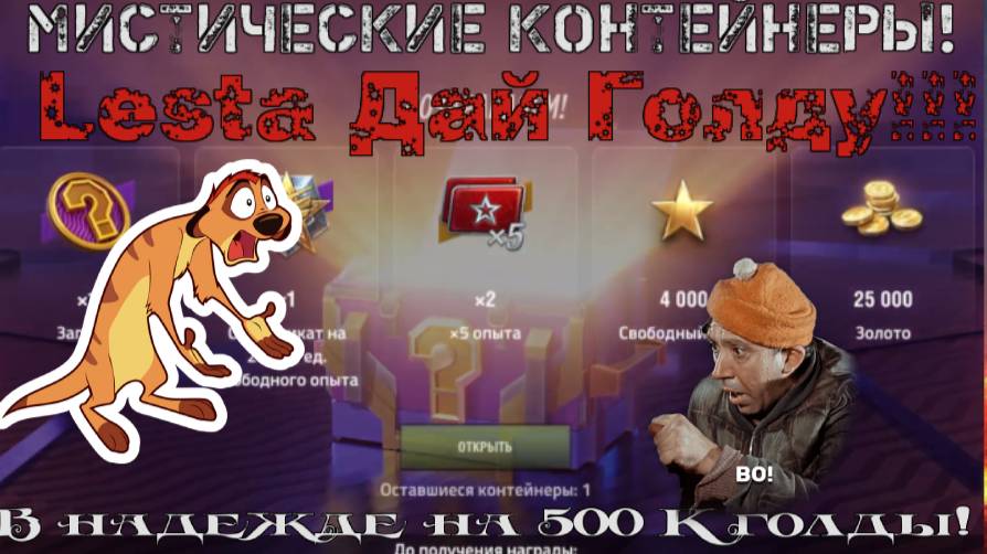 Tanks Blitz Мистические контейнеры! Снова открыл мистики! Стоит ли открывать мистические контейнеры смотреть онлайн
