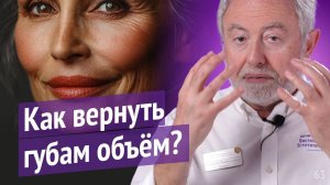 Филлеры не помогут. Почему губы стареют и как стоматолог может омолодить лицо без уколов?