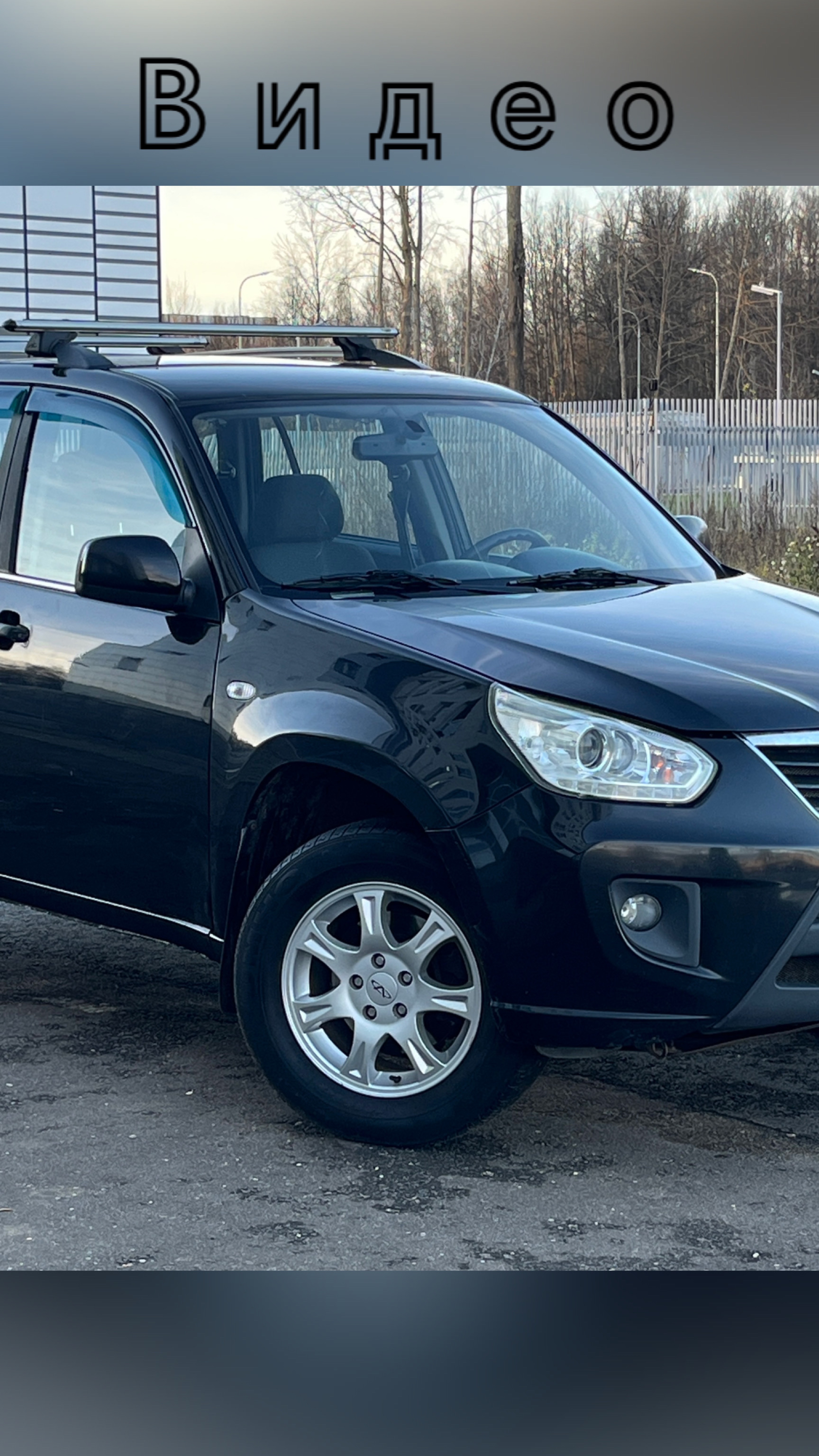 Chery Tiggo 2014 смотреть онлайн