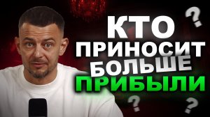 Категория людей, которая принесет ВАМ больше всего ДЕНЕГ