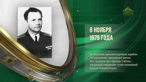 Этот день в истории. 8 ноября