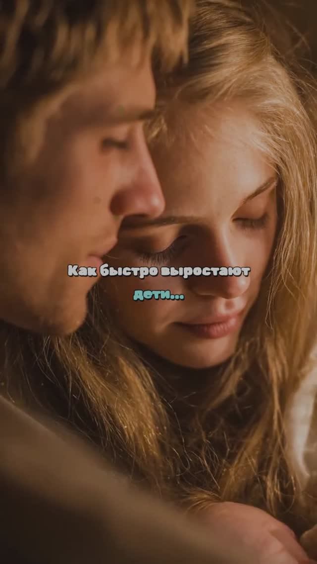 Как быстро выростают дети...