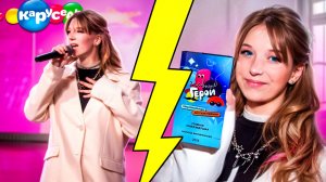 КАРУСЕЛЬ ПРЕМИЯ Года ➔ ВЛОГ ➔ ЗА КУЛИСАМИ  / МИЛАНА ФИЛИМОНОВА