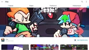 подпишитесь на Piko
