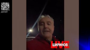 Ширинов в эфире!