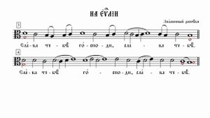 НА ЕВАНГЕЛИИ | ВАЛААМСКИЙ ОБИХОД #ноты #клирос #валаам