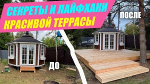 Строительство террасы от А до Я. Как сделать скрытый монтаж. Топовый мастер делится своими секретами