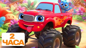 ПРЯМОЙ ЭФИР Вспыш и чудо машинки ВСЕ серии подряд