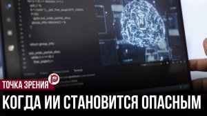 Дружба с Искусственным Интеллектом: когда ваш виртуальный друг неожиданно стал монстром