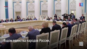 Владимир Путин поддержал предложение объявить 2026 год Годом единства народов России