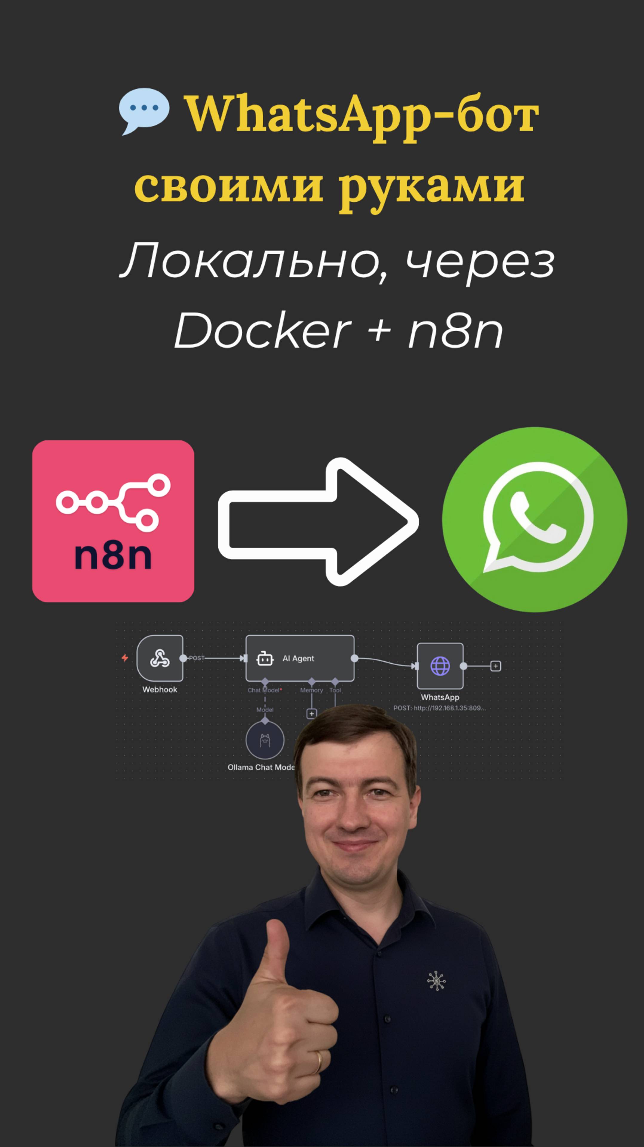WhatsApp-бот своими руками на n8n #n8n смотреть онлайн