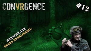 И снова обновление в CONVRGENCE | Новая фракция противников!