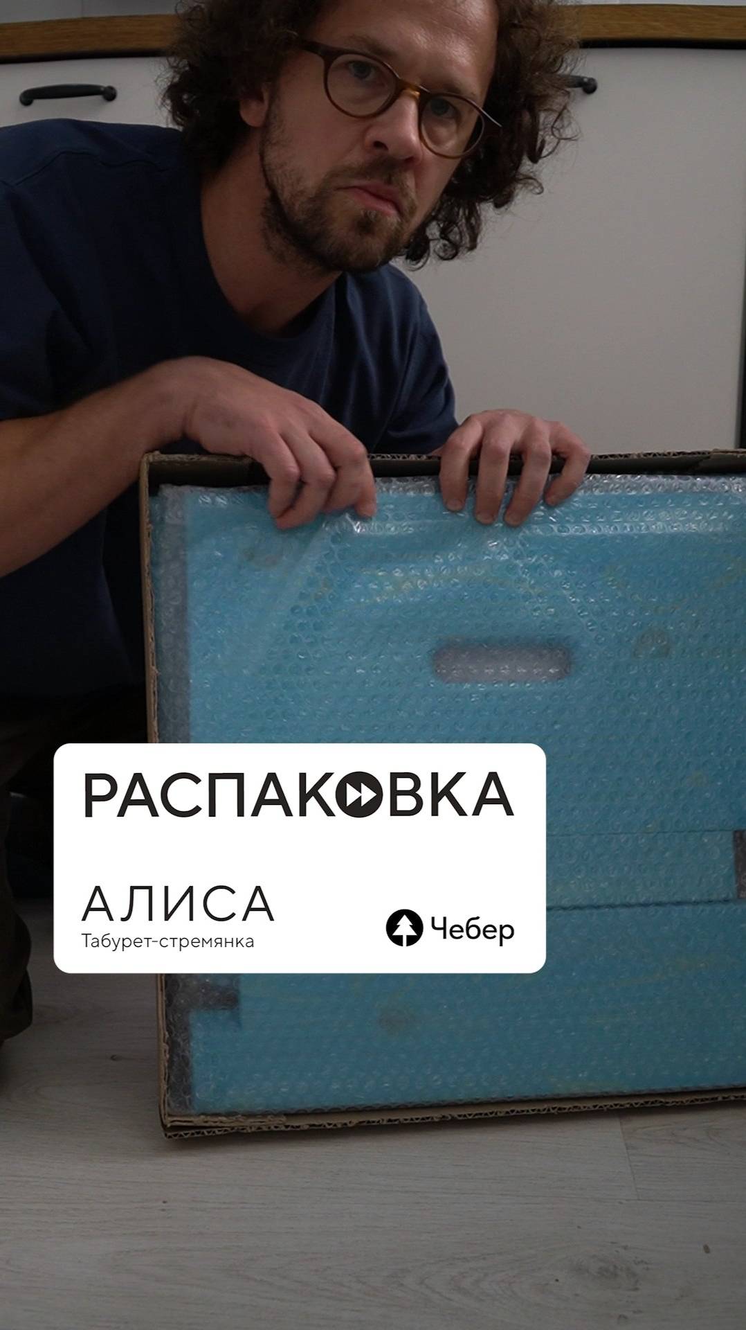 Распаковка табурета-лесенки Алиса: Удивительный голубой цвет из массива дерева!