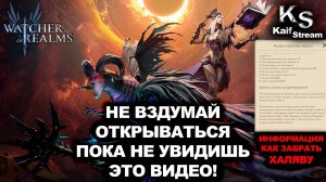 ⚡БЕСПЛАТНЫЕ ОСКОЛКИ! РАЗБИРАЕМ ПРИЗЫВ + КОЛЛАБОРАЦИЯ ДЛЯ ХАЛЯВЫ!🔥| WOR | #watcherofrealms