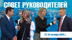 Совет руководителей: решение рабочих вопросов, культурная программа