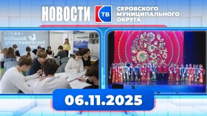 Новости от 6 ноября 2025 года