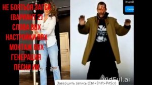 Не бояться ЗАГСА ( темп большой, Вариант 2)