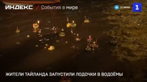 Тысячи жителей Тайланда запустили лодочки в водоёмы