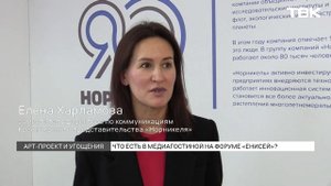 Медиагостиная компании «Норникель» открылась на межрегиональном форуме «Енисей»