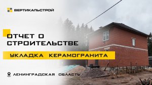 Укладка керамогранита в тёплом доме - Ремонт от ВЕРТИКАЛЬСТРОЙ