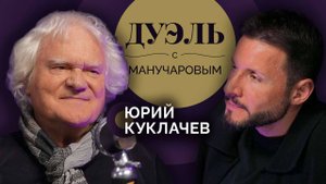 Дуэль с Манучаровым. Юрий Куклачев об уникальности Театра кошек и силе любви