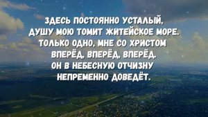 Там в вышине бесконечной