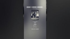 ПЕСНЬ II: ХРОНИКА ПЕРВОЙ ЖЕРТВЫ (ПОСЛЕВОЕННАЯ)