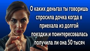 Истории из жизни|СПРОСИЛА ДОЧКА|Аудио рассказы|Аудиокниги слушать онлайн|Жизненные истории