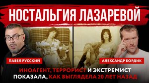 Ностальгия Лазаревой. Иноагент, террорист и экстремист показала, как выглядела 20 лет назад