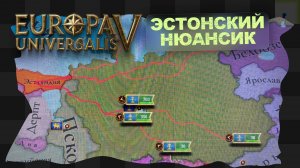 EU5 / 2 / Новгородский невдуплёныш