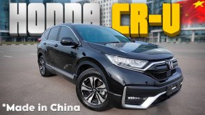 Почему Honda CR-V из Китая лучше, чем думают