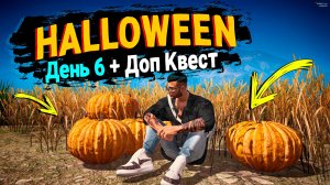 6 ДЕНЬ + ДОП КВЕСТ! КАК ПОБЕДИТЬ ВЕДЬМУ ХЭЛЛОУИН 2025!  GTA 5 RP MURRIETA!