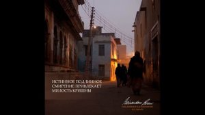 Настоящее воспевание. Вдохновение на джапу от Е.С.Шачинандана Свами