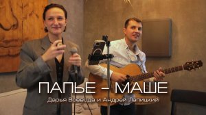 Папье-маше unplugged at FLAT cafe